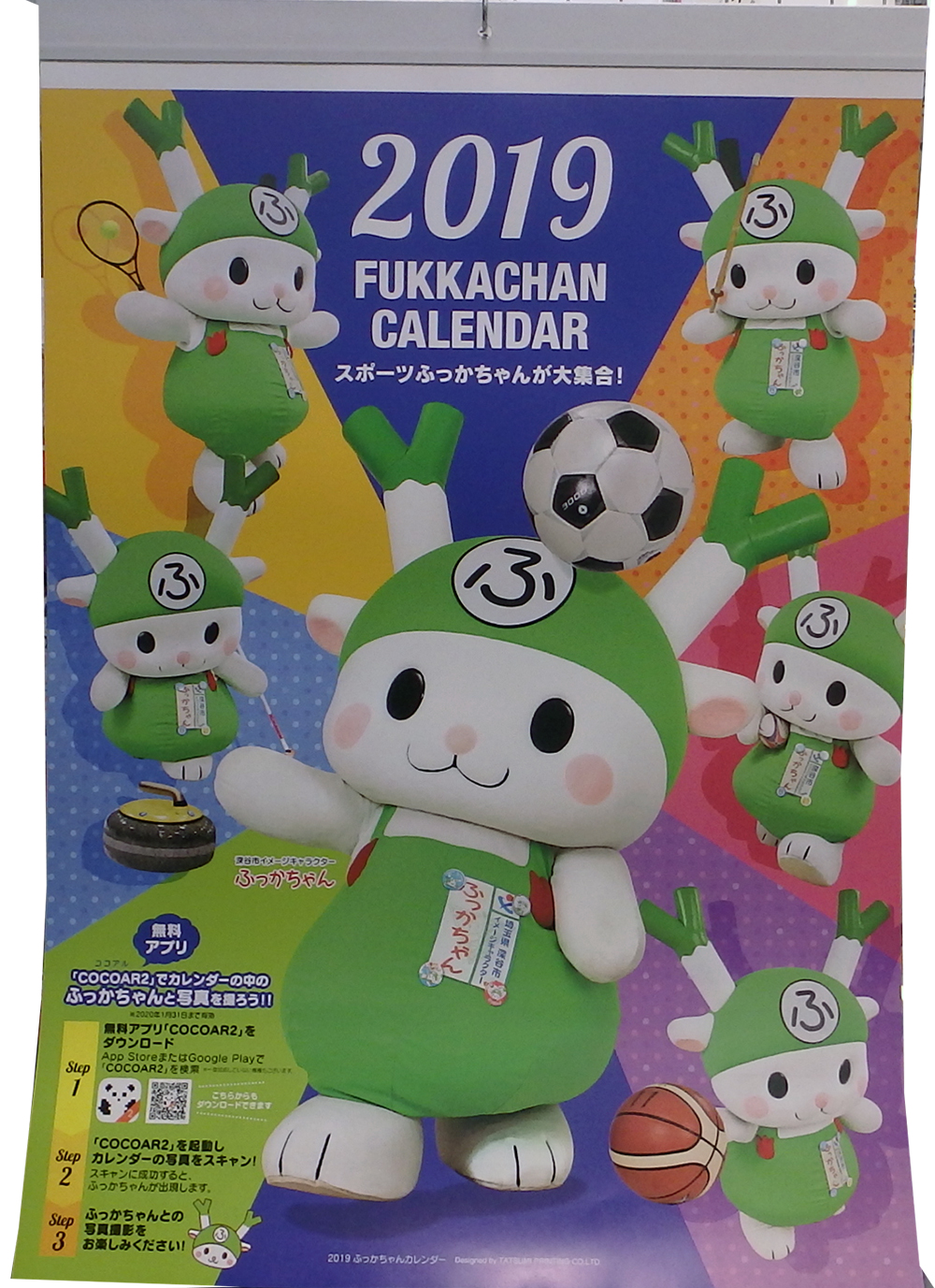 19年ふっかちゃんカレンダーあります 川本山陽堂